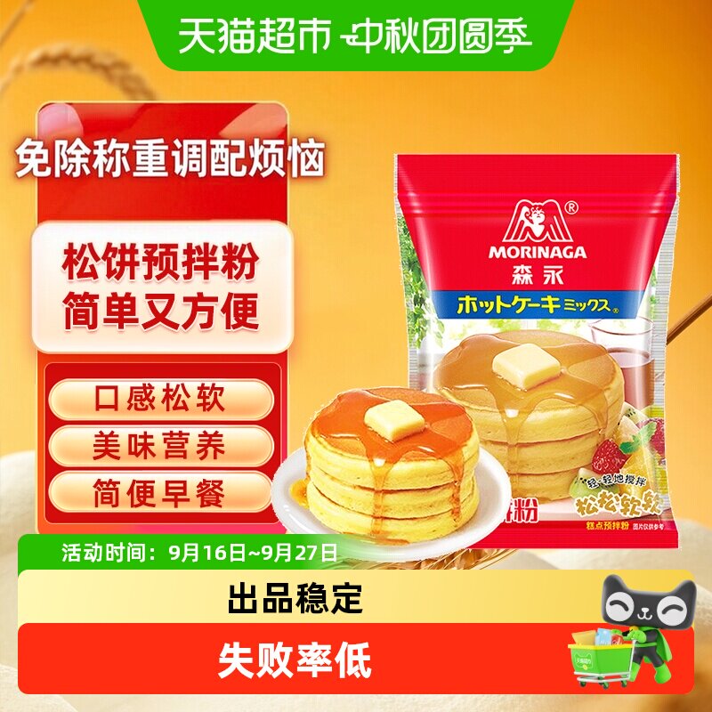 森永松饼粉5分钟DIY儿童早餐										