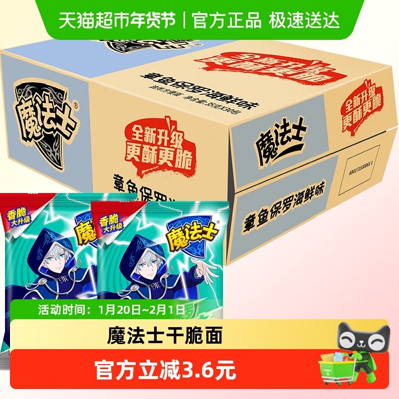 华丰魔法士干脆面章鱼保罗海鲜味大面饼35g*30包方便速食抗饿零食,粮油调味/速食/干货/烘焙,冲泡方便面/拉面/面皮,淘宝优惠券,粉丝福利购,淘宝优惠卷