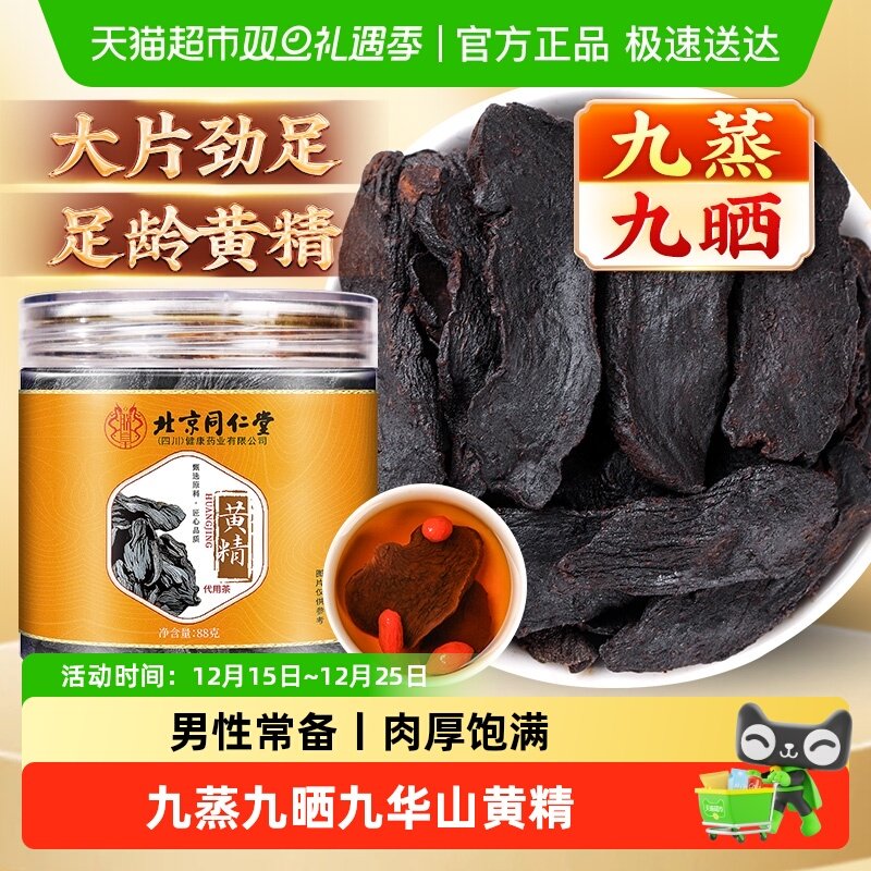 黄精九蒸九晒九制九华山中草药材头辟谷肉黄精片泡水喝