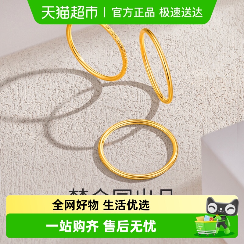 梦金园素圈黄金戒指