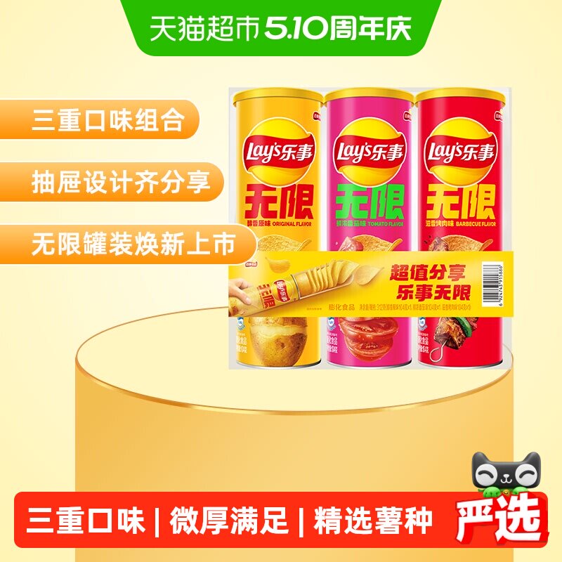 【宋雨琦推荐】乐事经典口味薯片分享装露营送礼休闲零食饼干膨化