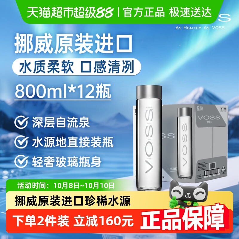 芙丝/VOSS玻璃瓶800ml×12瓶