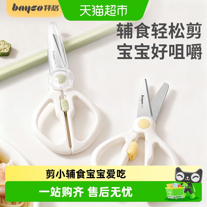 拜格婴儿辅食剪刀童锁无异味图片