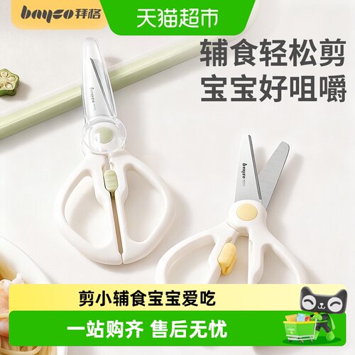 拜格婴儿辅食剪刀童锁无异味