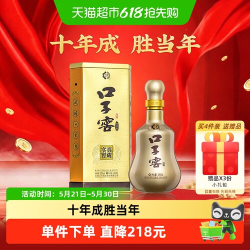 口子窖10年型50度兼香经典550ml