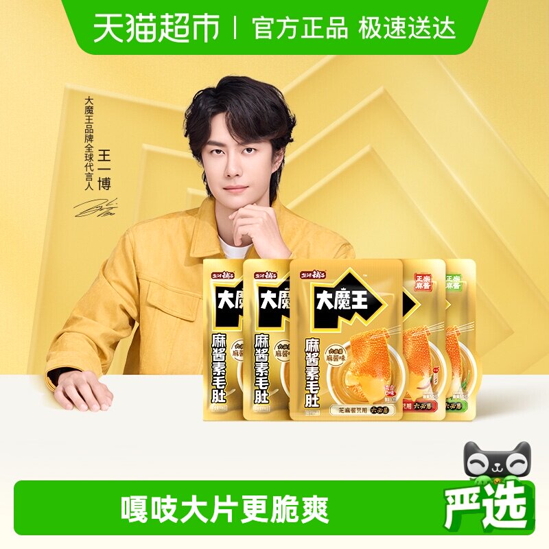 盐津铺子大魔王魔芋素毛肚六必居麻酱休闲小吃食品爽辣火锅零食