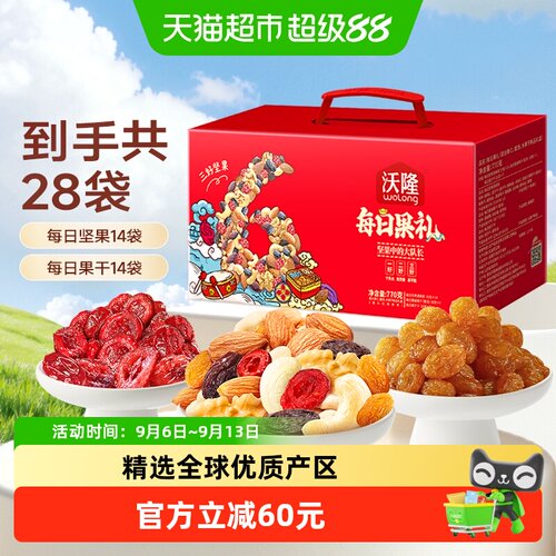 沃隆每日坚果礼盒28袋装中秋礼盒