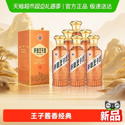 茅台53度500ml王子酱香经典整箱