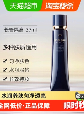 CPB/肌肤之钥光凝润采妆前霜37ml长管隔离养肤提亮底妆防晒