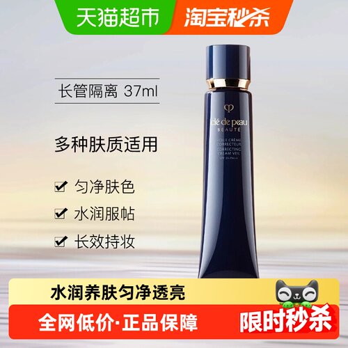 CPB/肌肤之钥光凝润采妆前霜
