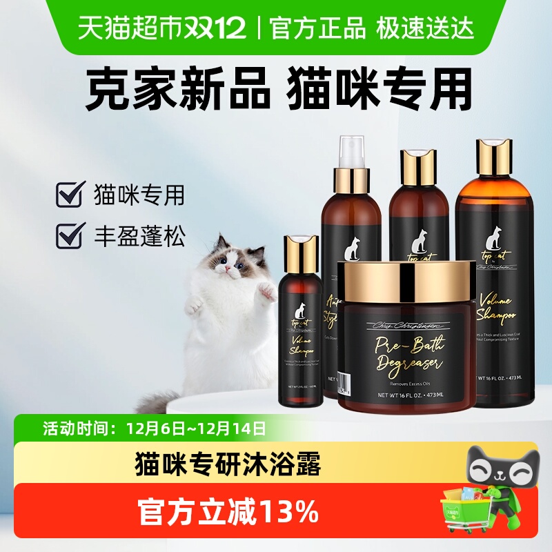 克莉斯汀森去油膏宠物猫沐浴露