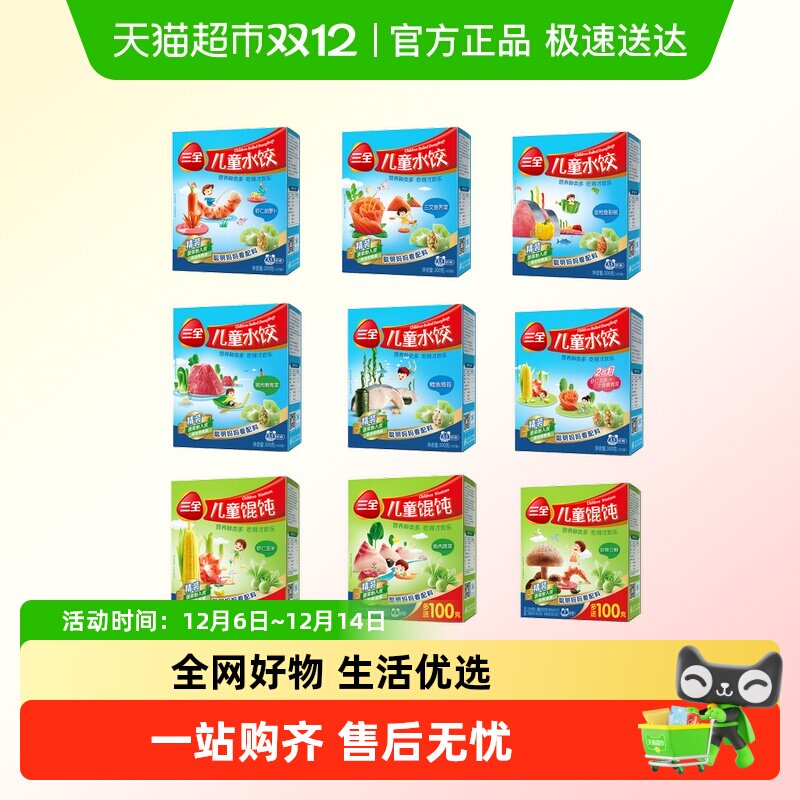 三全儿童早餐合集 下滑详情页，v1p任抇5件41元 - 线报酷