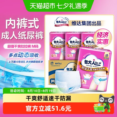 DrP包大人干爽防漏拉拉裤4包*9片