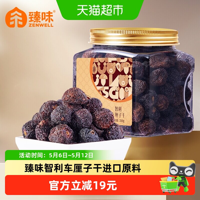 臻味智利车厘子干330g罐装无添加樱桃果干果脯办公室休闲零食