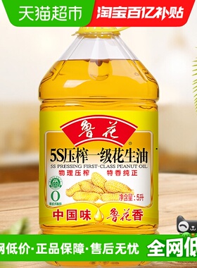 鲁花 5S一级花生油5L5S物理压榨食用油植物油