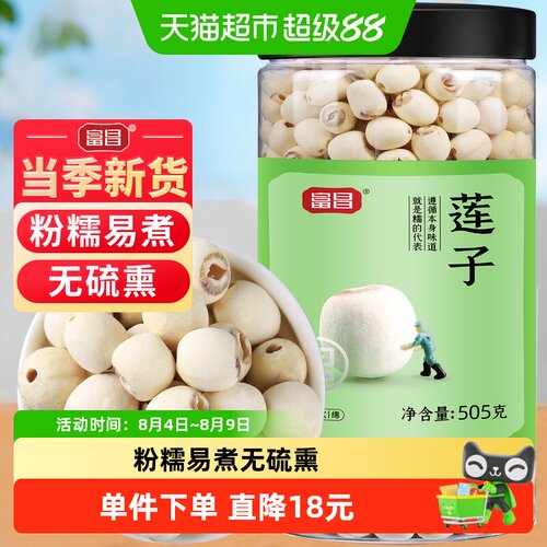富昌磨皮莲子505g新鲜去芯