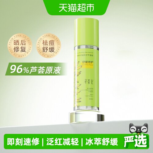 寻荟记芦荟胶即刻舒爽祛痘200g