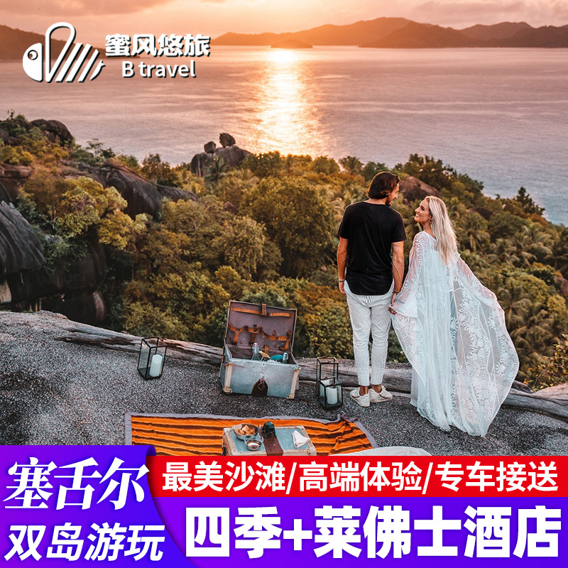 双岛搭档！普拉兰岛+马埃岛，两相搭配，互为补充，深度游览塞舌尔！ 普拉兰岛！莱佛士海景泳池别墅，无边泳池+海景浴缸+全私人泳池别墅！ 醉美海滩！布法隆海滩+德阿让海滩+拉齐奥海滩，国人极少，度假胜地！ 【奢华四季】主岛四季，以细致服务闻名，186平米的私人泳池别墅！