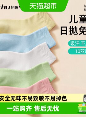 初医生儿童一次性轻薄透气袜子