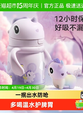 babycare独角兽儿童保温杯婴儿宝宝吸管水杯学饮杯奶瓶幼儿园上学