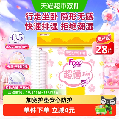 Free飞加宽护垫