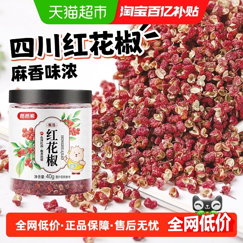 稻稻熊红花椒四川特麻花椒粒麻椒粉八角大料香叶桂叶干货青花椒