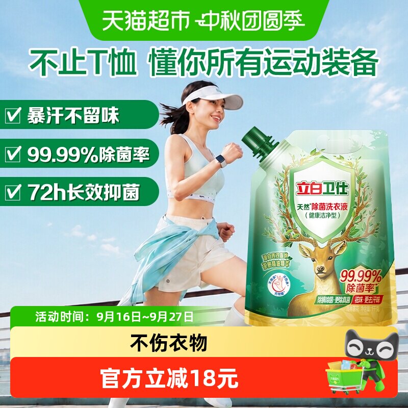 立白卫仕除菌洗衣液孕婴安心图片