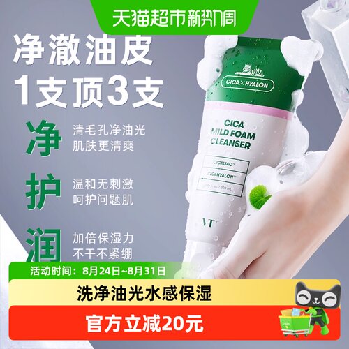 VT大容量保湿温和清洁女款洗面奶