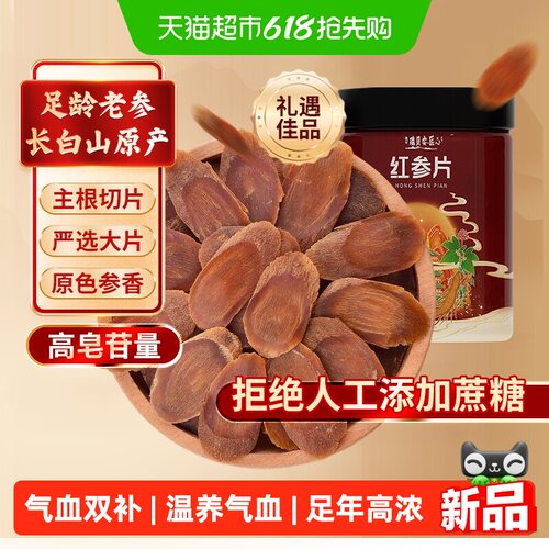 长白山红参片非高丽参人参西洋参