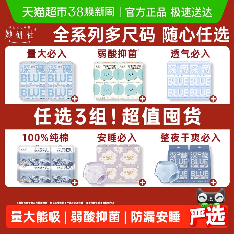 她研社卫生巾安睡裤爆款组合全周期随心配32.8元
