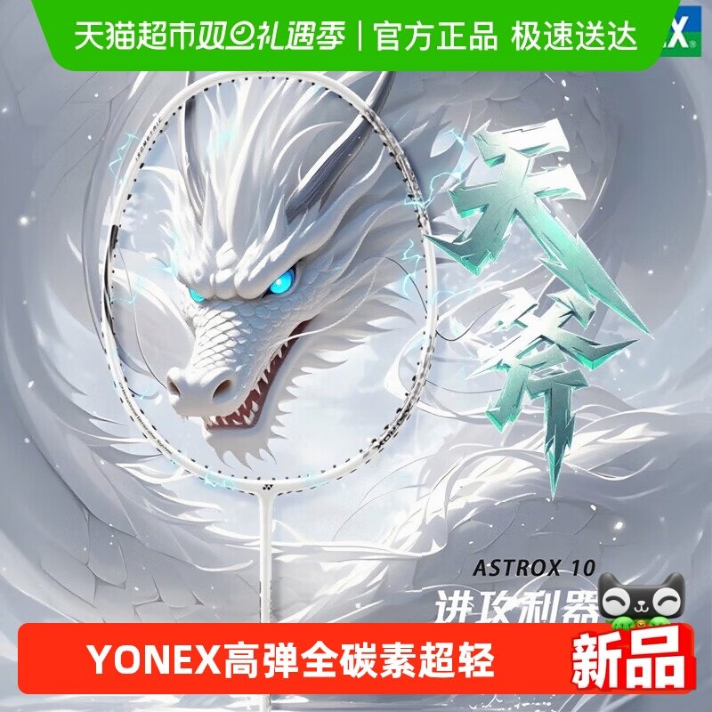 YONEX尤尼克斯全碳素羽毛球拍