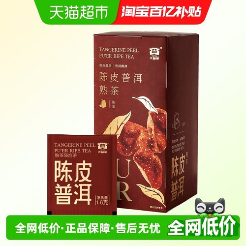 大益茶叶陈皮普洱熟茶冷泡袋泡茶