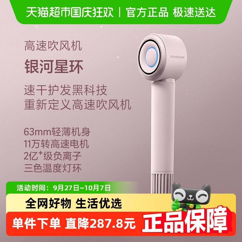 飞科高速家用负离子护发吹风机