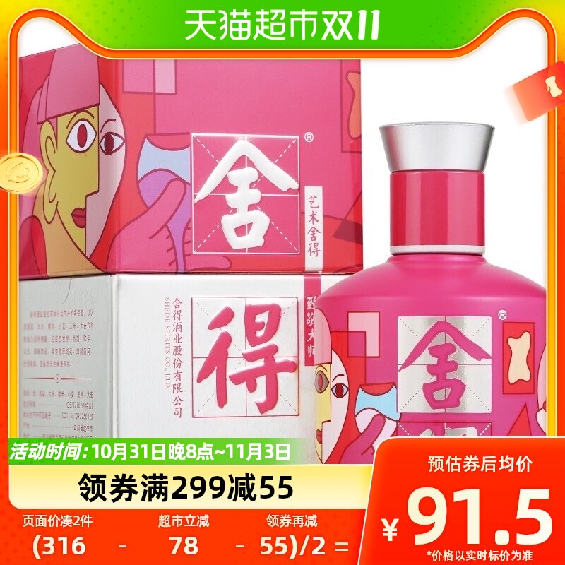 沱牌舍得酒艺术舍得酒敬大师款粉色款52度100ml*1瓶浓香型白酒怎么样,好用不?
