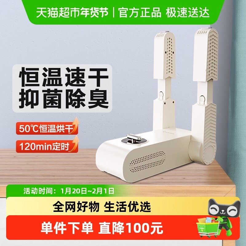 艾美特烘鞋器干鞋器除臭杀菌干湿两用烘鞋神器家用宿舍干湿抑菌,生活电器,衣物消毒机,淘宝优惠券,粉丝福利购,淘宝优惠卷