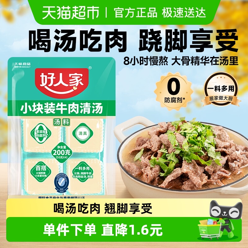 【包邮】好人家乐山跷脚牛肉清汤料包200g牛肉汤锅底料牛肉汤料包