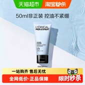 补水净油洁面啫喱50ml 欧莱雅男士 水能保湿 1支面部清洁氨基酸男