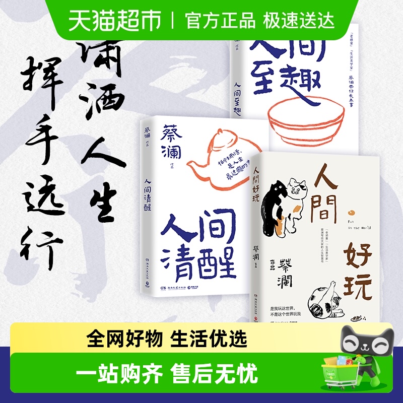 蔡澜作品正版书籍文学