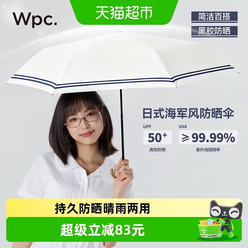 wpc.UPF50+轻量化防晒伞遮光隔热图片