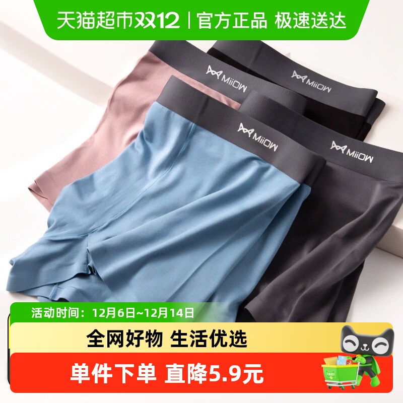 猫人男士内裤冰丝无痕平角裤