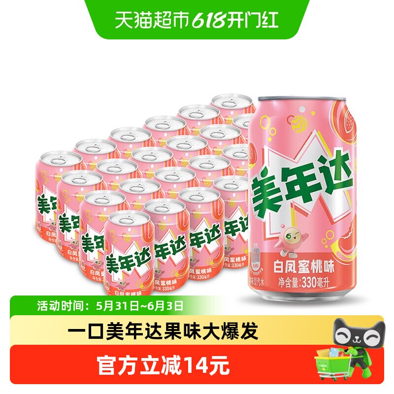 百事可乐美年达白凤蜜桃味汽水碳酸饮料整箱