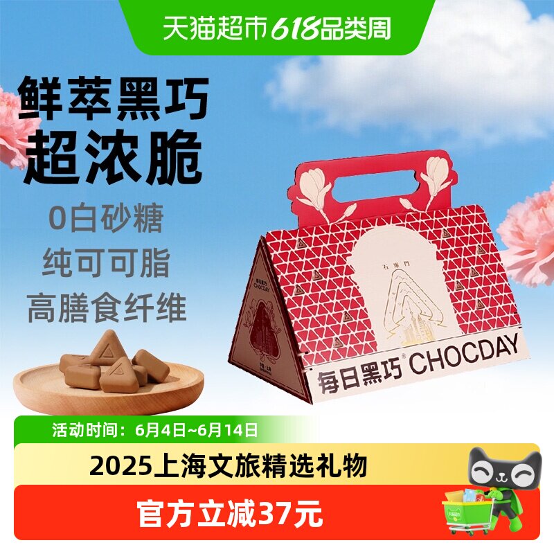 【下拉领优惠】每日黑巧鲜萃黑巧沪筑华章巧克力120g考试学习零食