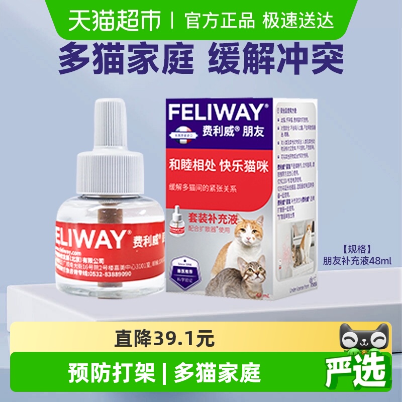 费利威feliway诱导剂猫咪
