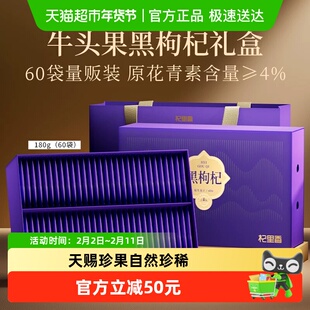 杞里香青海牛头大果黑枸杞180g年货过新年礼盒送礼长辈父母中老人