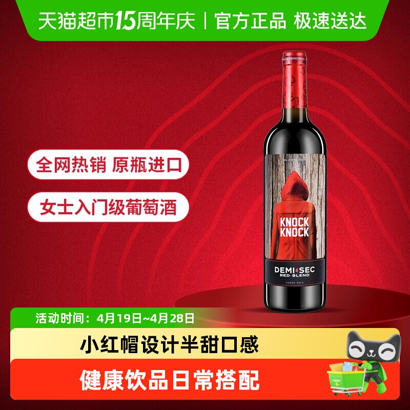 奥兰小红帽半甜红葡萄酒正品原瓶进口每日热销红酒精选