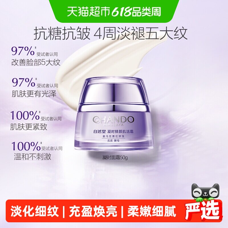 【下拉享优惠】自然堂凝时鲜颜肌活霜保湿滋润霜提拉紧致改善干燥