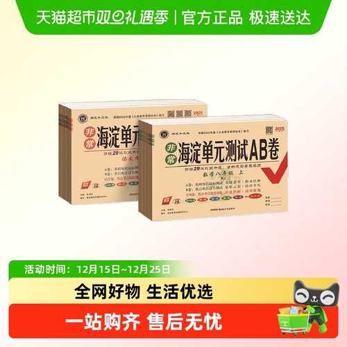 非常海淀单元AB卷