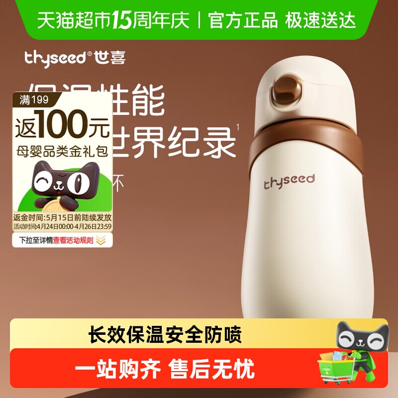 世喜儿童保温杯18个月以上宝宝外出携带大容量吸管水壶保温水杯