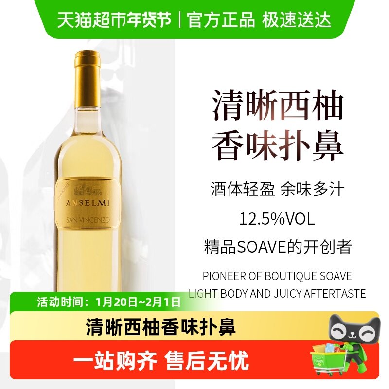 安塞米Anselmi意大利原瓶Soave白圣文西白葡萄酒,酒类,干白静态葡萄酒,淘宝优惠券,粉丝福利购,淘宝优惠卷