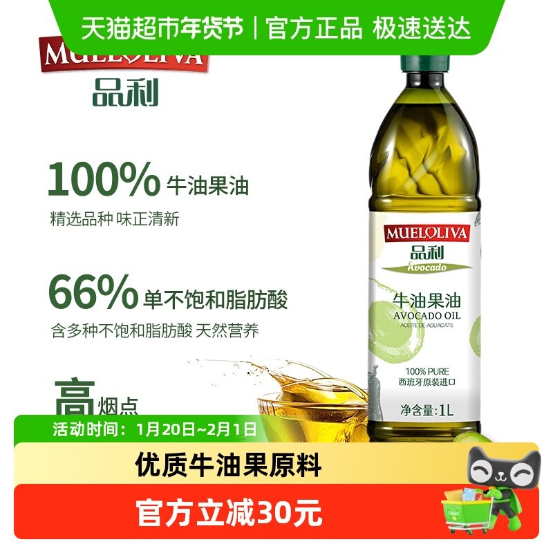 品利牛油果油少油烟家用油1L营养热炒用油辅食用油健身餐油,粮油调味/速食/干货/烘焙,牛油果油,淘宝优惠券,粉丝福利购,淘宝优惠卷